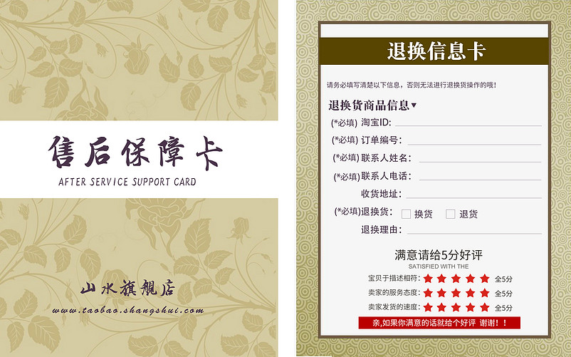 中国风售后服务卡psd模板