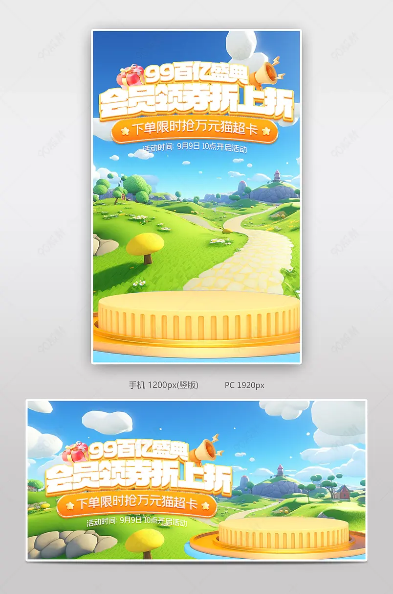 99百亿盛典氛围感活动大促全屏海报