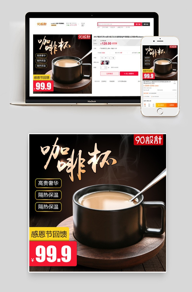 感恩节咖啡杯子零食主图直通车psd模板