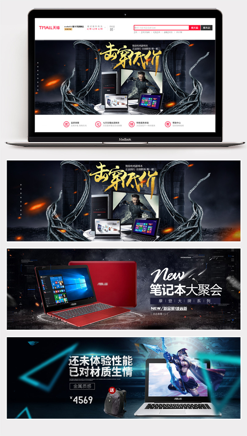 时尚炫酷风格笔记本电脑海报设计