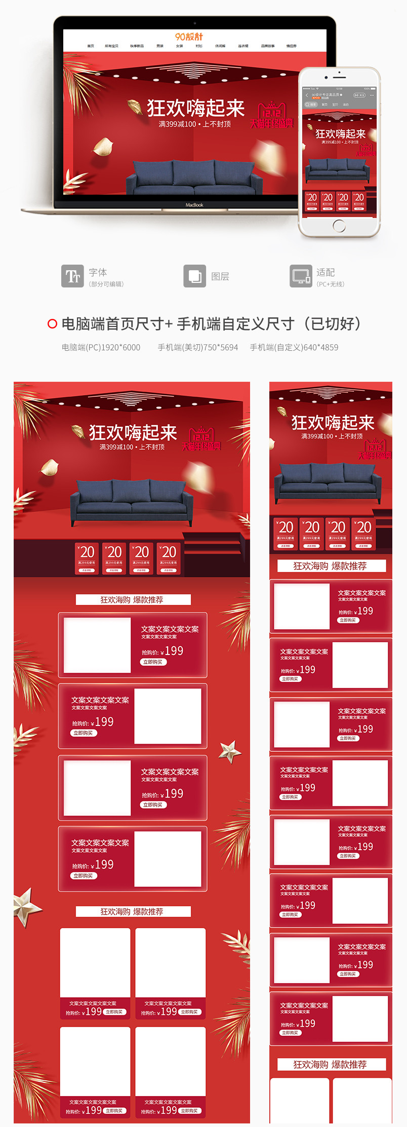 2018双12年终盛典 家具沙发全套PC首页+无线端活动页