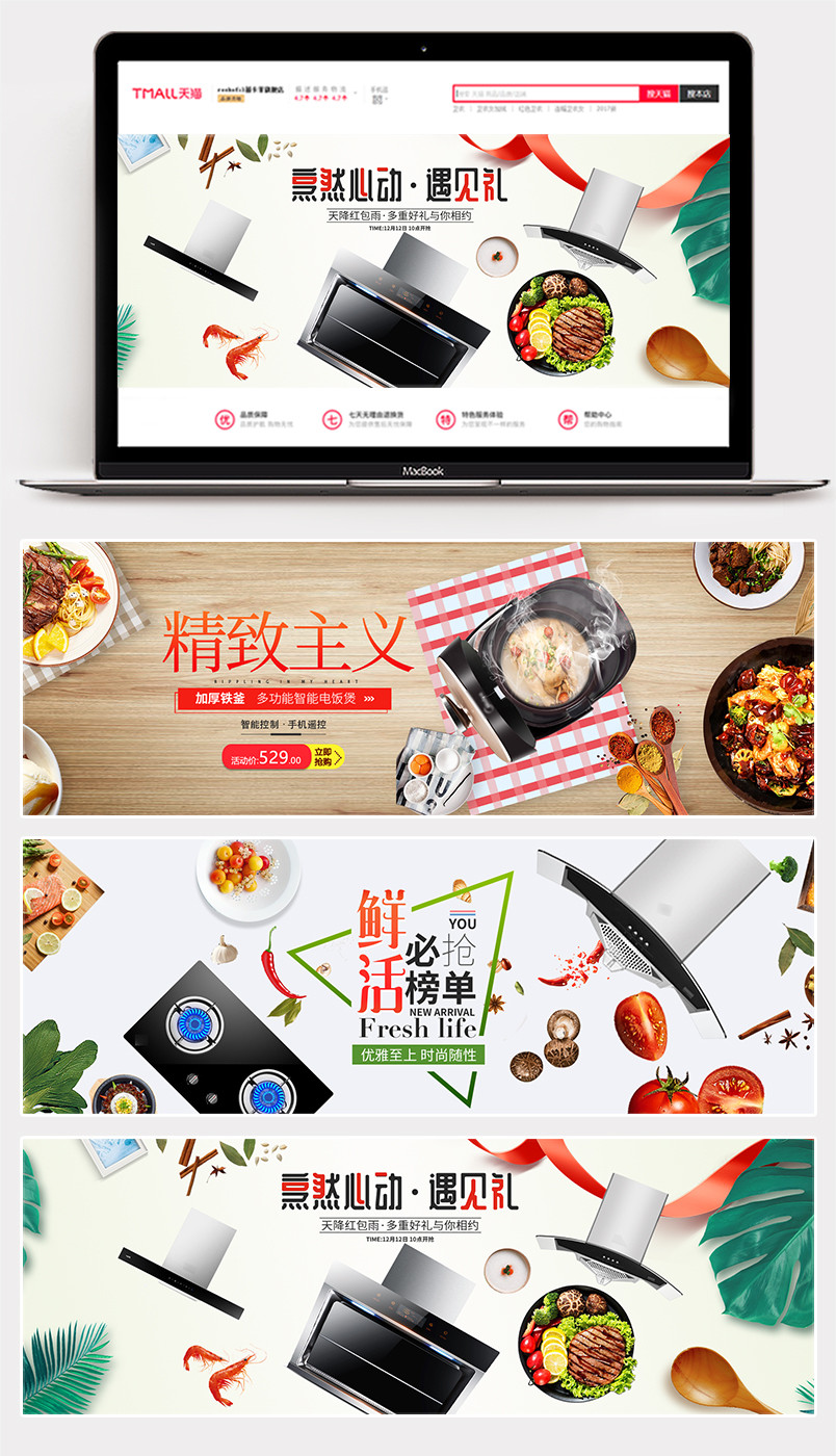 简约清新厨电油烟机电器全屏海报banner