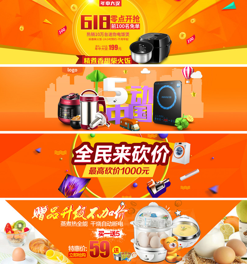 时尚大气618年中大促橙色电器全屏海报