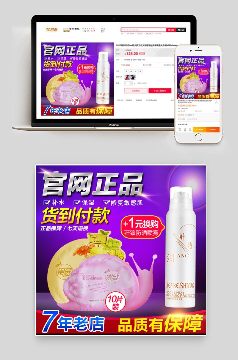 时尚潮流文艺紫色直通车果感面膜主图