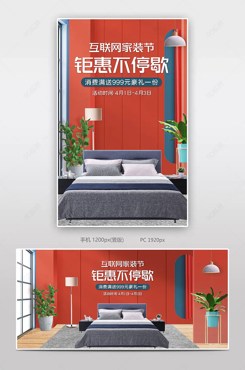 大气简约互联网家装节促销海报设计图片