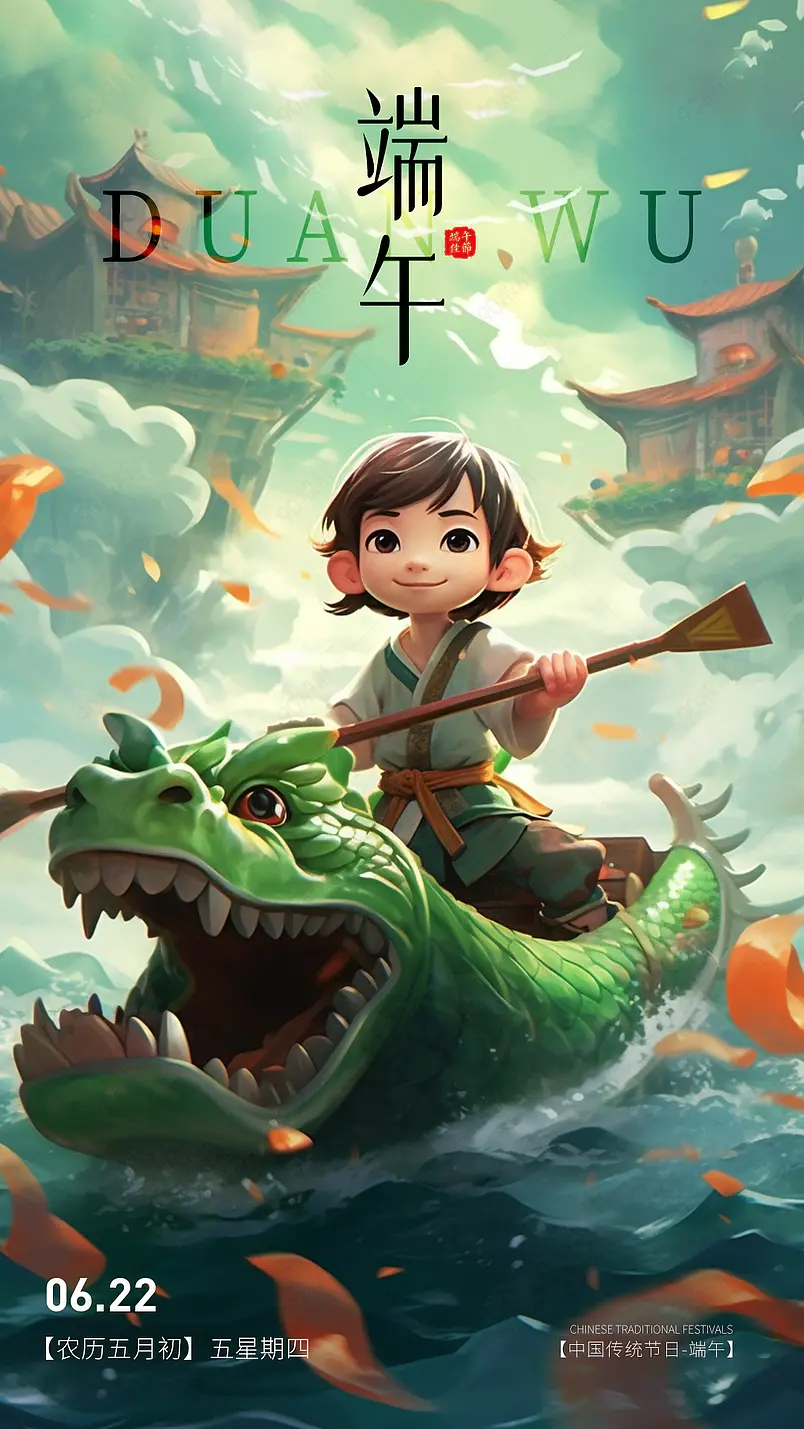 大气国风端午节龙舟粽子品宣地产宣传海报