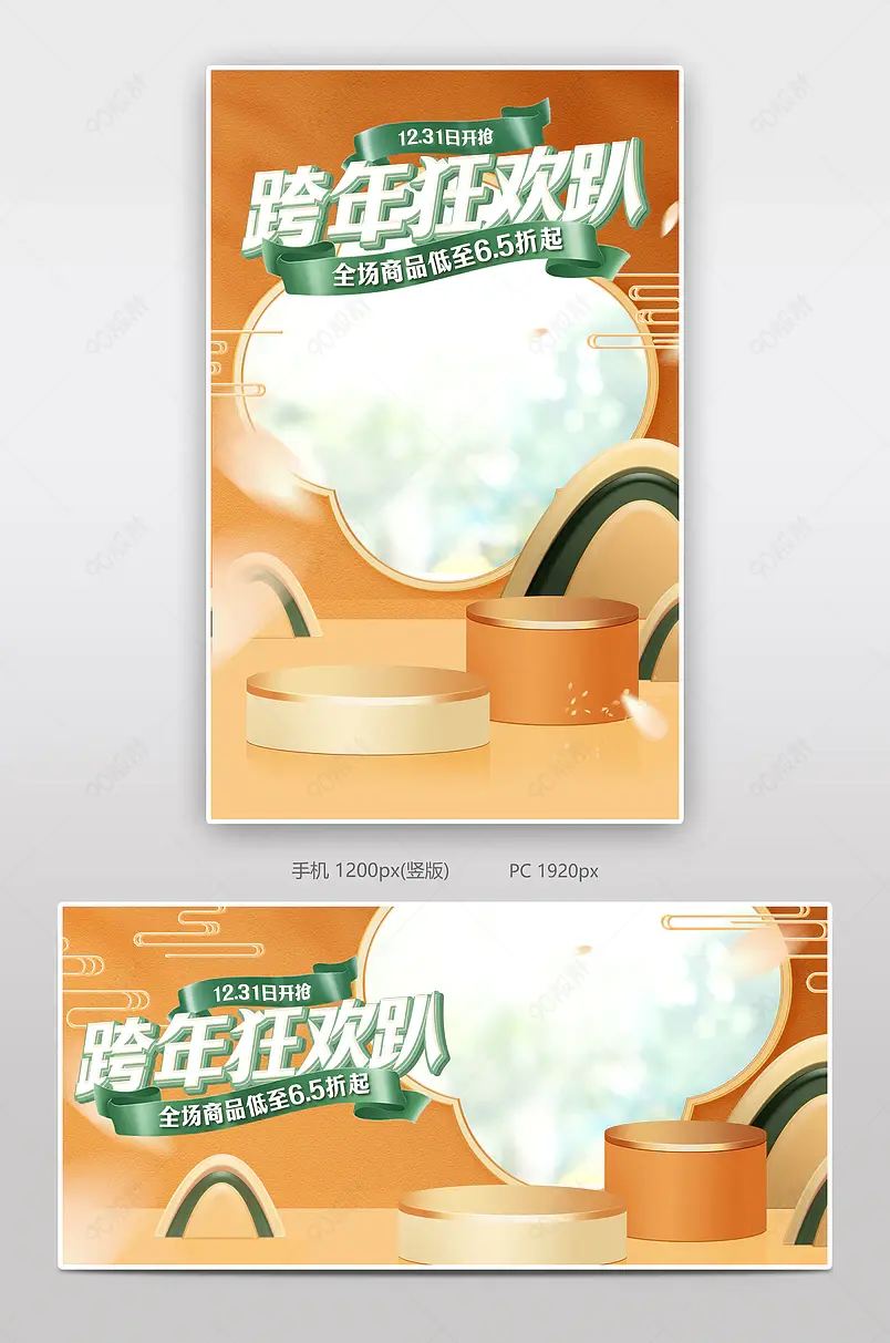 新年狂欢季元旦节食品茶饮国潮促销海报