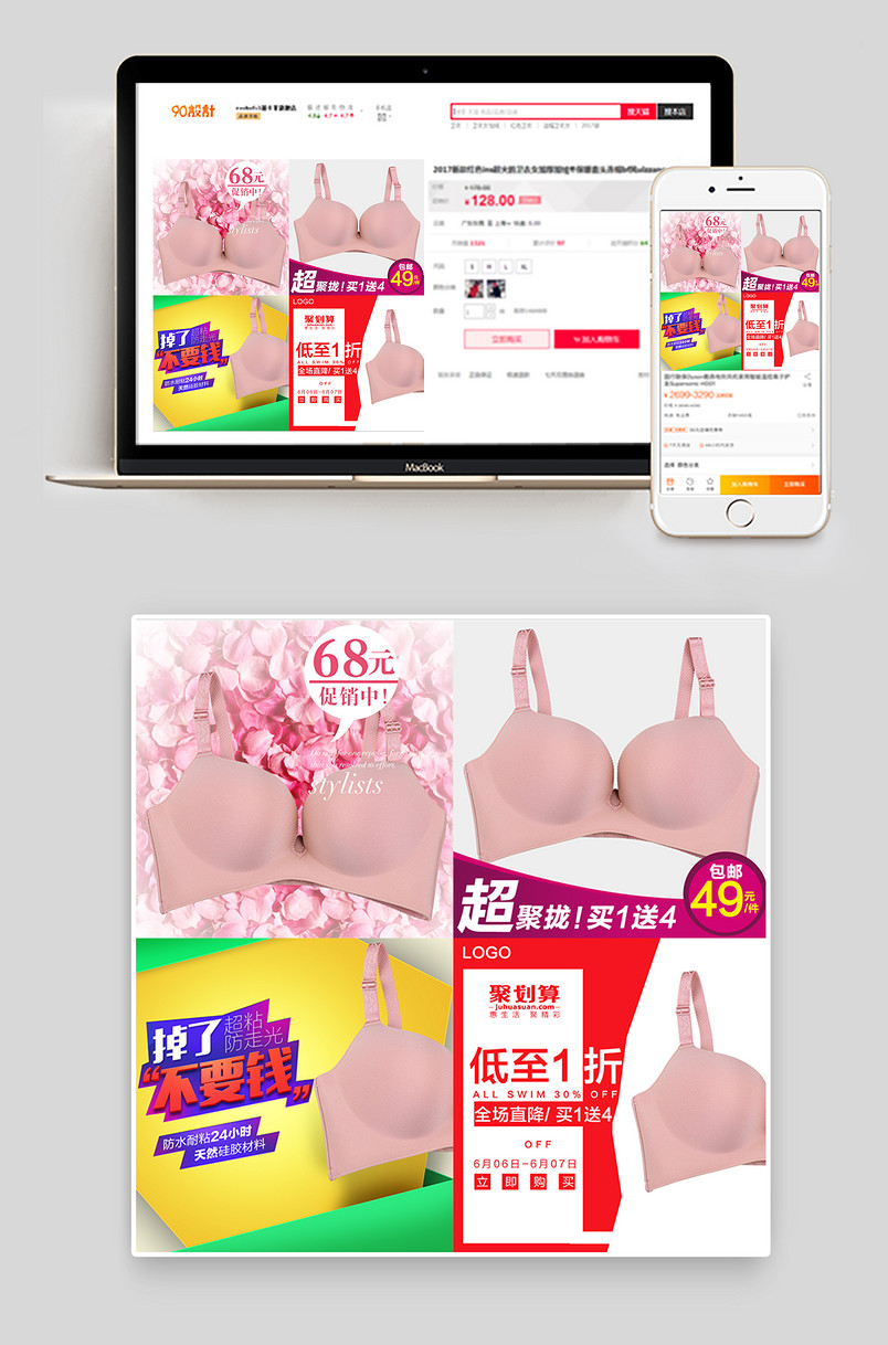 唯美风文胸主图分层