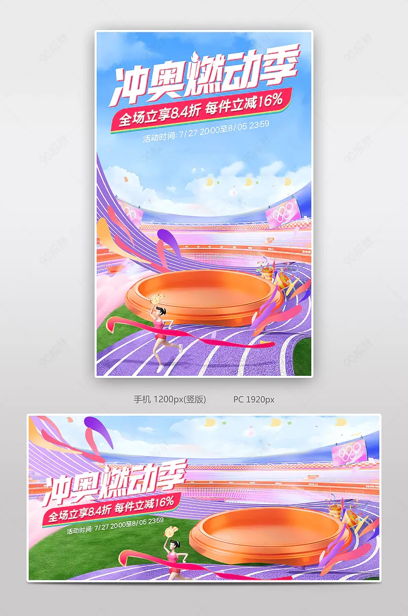 冲奥燃动季简约促销活动海报设计