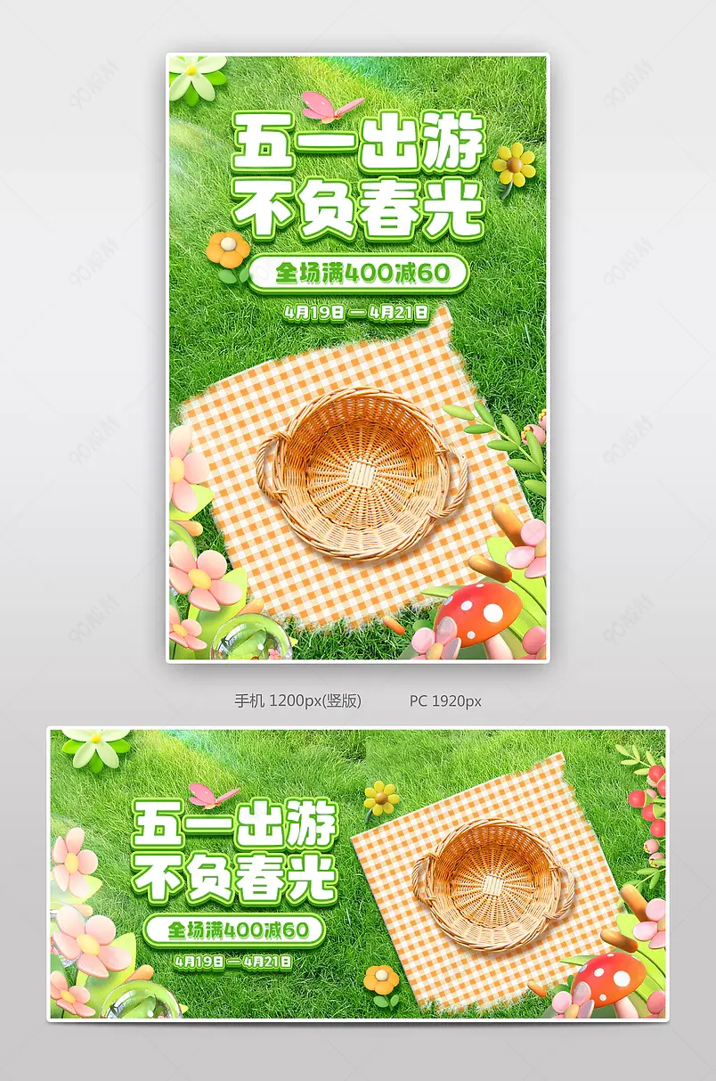天猫五一劳动节出游季不负春光绿色小清新草地休闲零食活动海报
