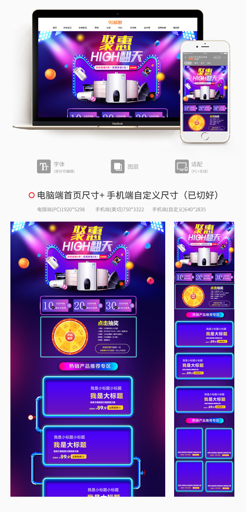 聚划算节日促销数码家电小电器全套PC首页+无线端专题页
