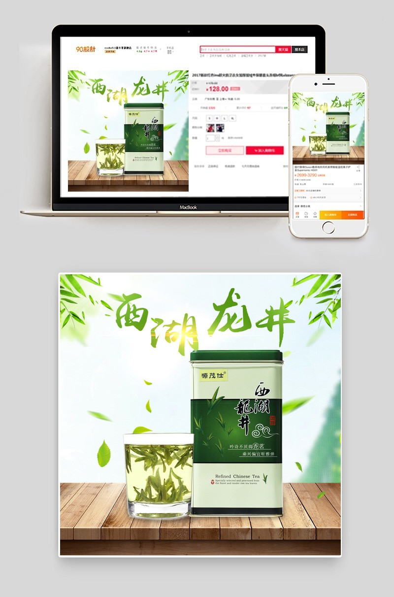 春夏感觉绿色清新饮品茶叶西湖龙井主图直通车