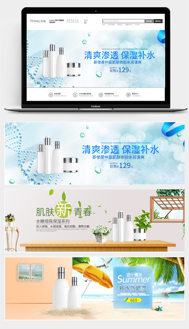 蓝色清新夏季化妆品防晒品全屏海报banner素材