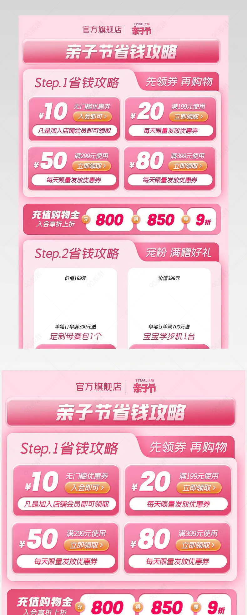 天猫亲子节粉色母婴详情页销售关联页