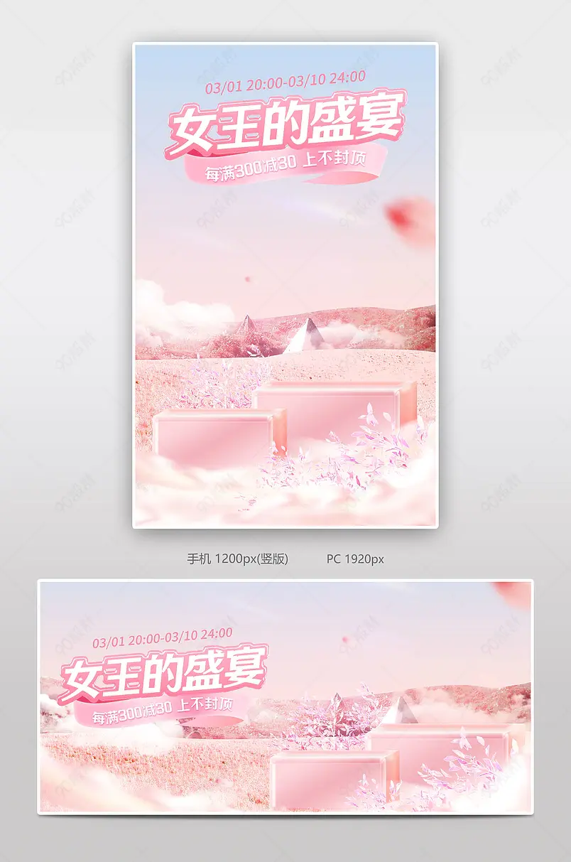 38女王节粉色氛围感美妆个护活动促销海报