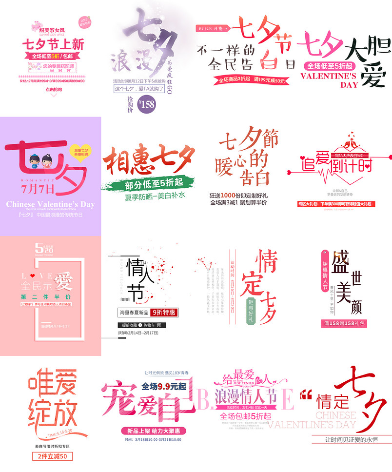 简约粉色系七夕甜蜜情人节文案排版