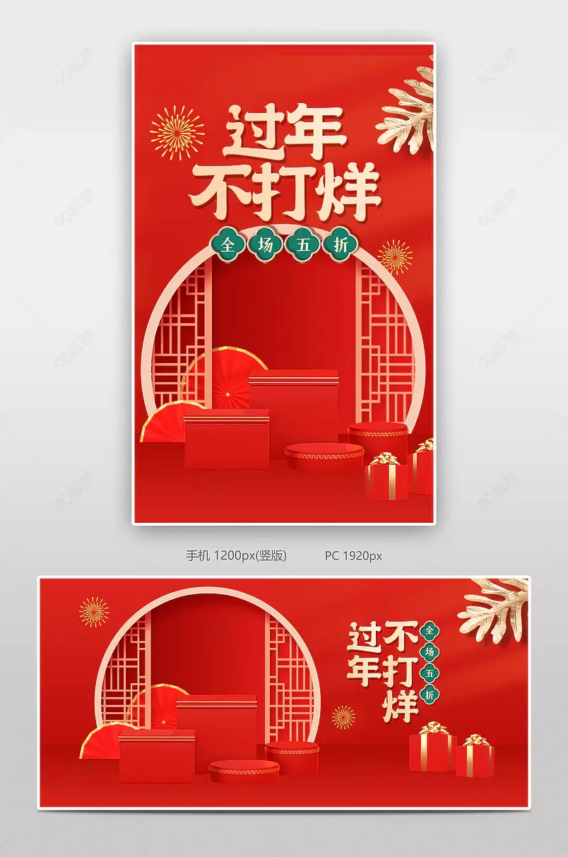 过年不打烊促销活动海报设计图片