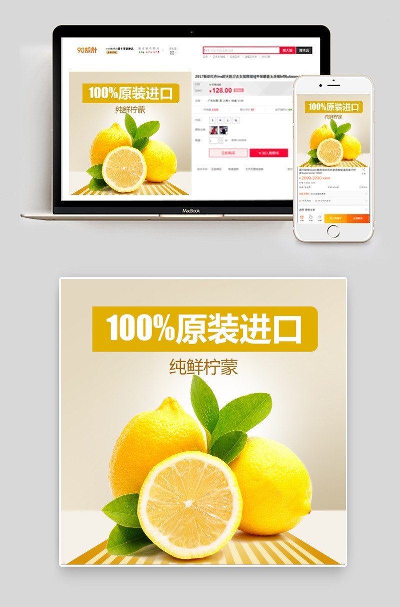 淘宝天猫水果促销通用直通车主图psd模板