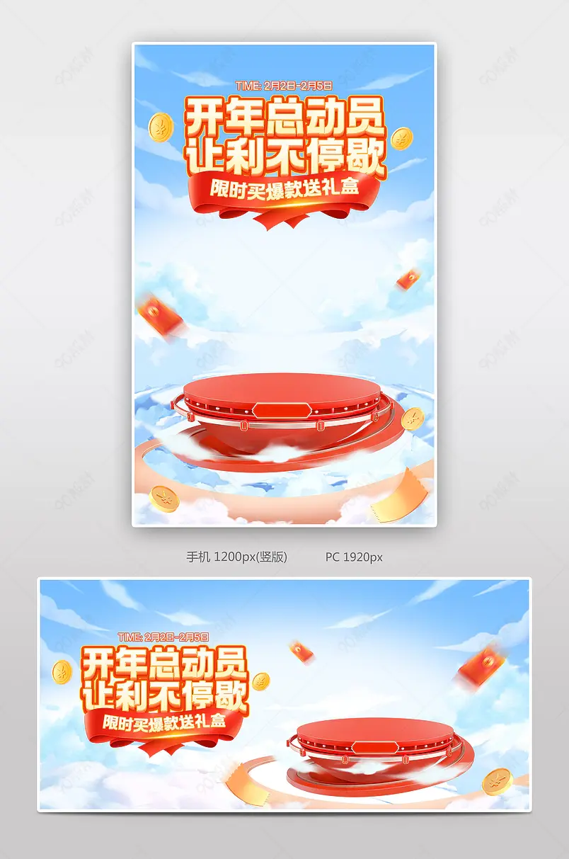 天猫开年总动员开门红c4d立家居用品活动海报