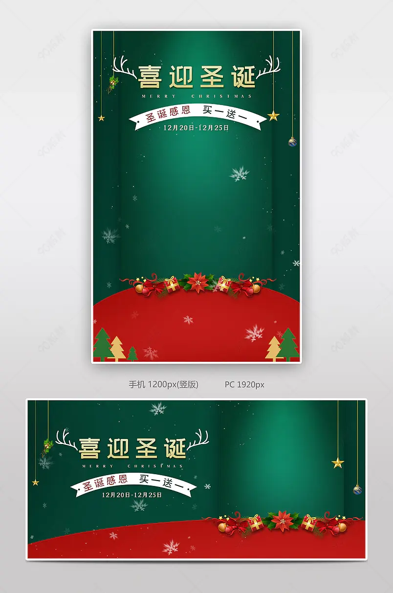 撞色喜迎圣诞主题商品促销宣传海报