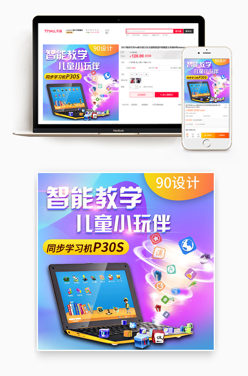 促销酷炫儿童学习用品学习机通用主图