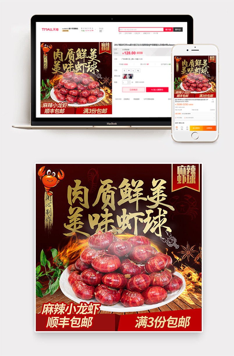 小龙虾麻辣虾虾球皮皮虾香辣虾海鲜食品肉类生鲜红色深色食品美食主图