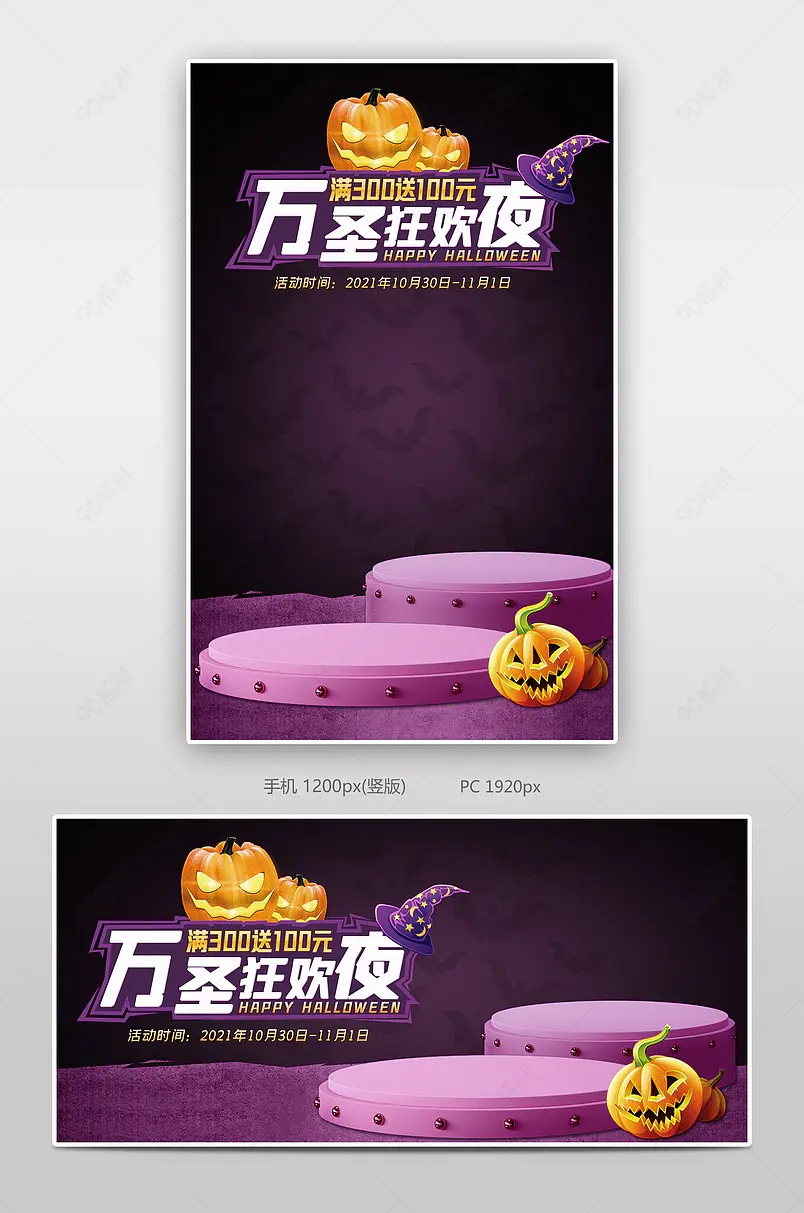 万圣节狂欢夜购物好礼产品展台海报