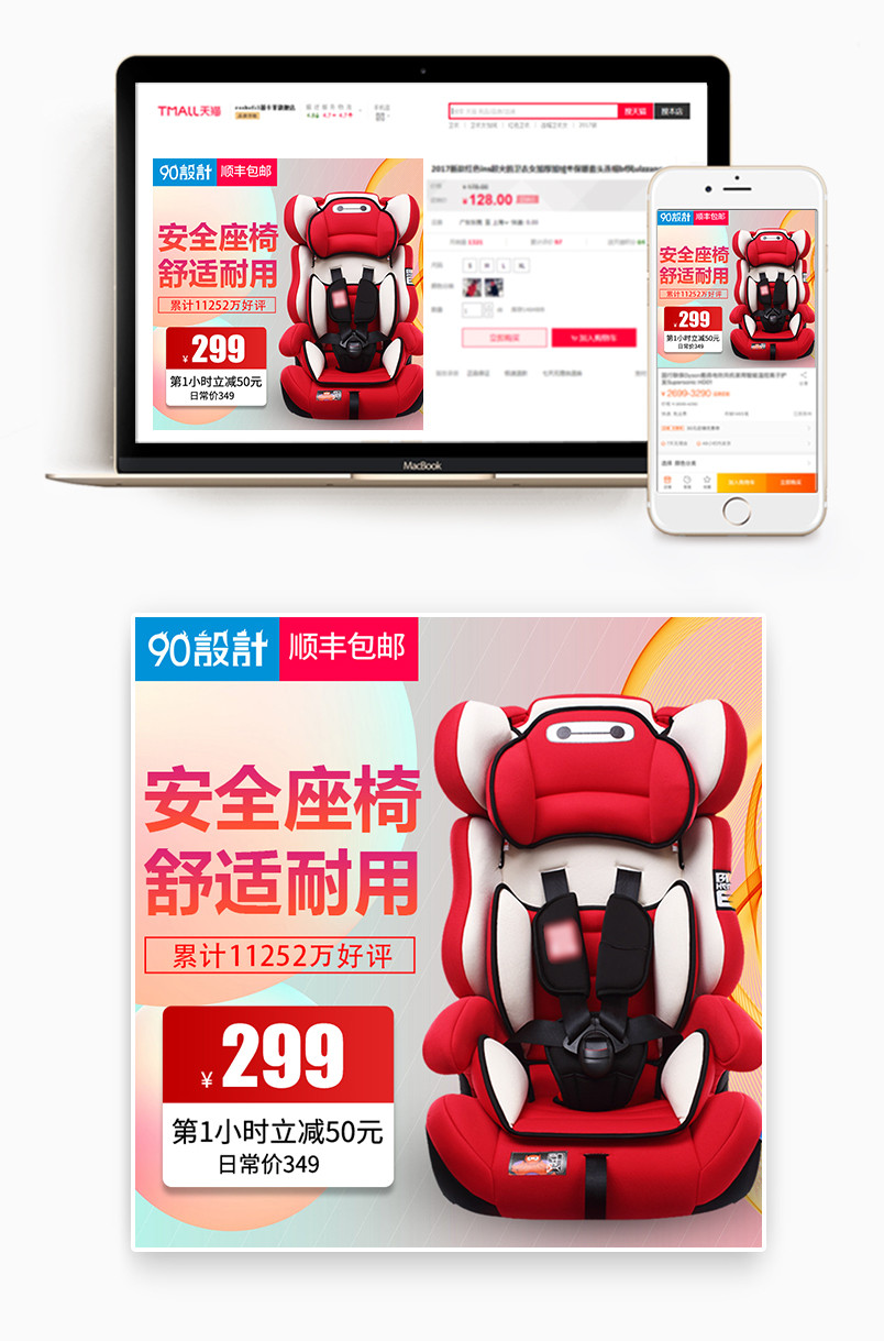 渐变时尚风格汽车儿童安全舒适座椅主图设计