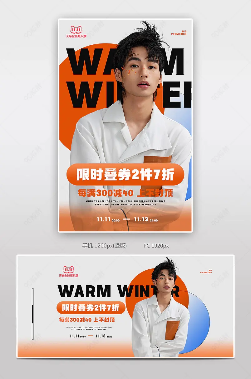 天猫淘宝双十一狂欢盛典男装冬装服饰服装全屏海报