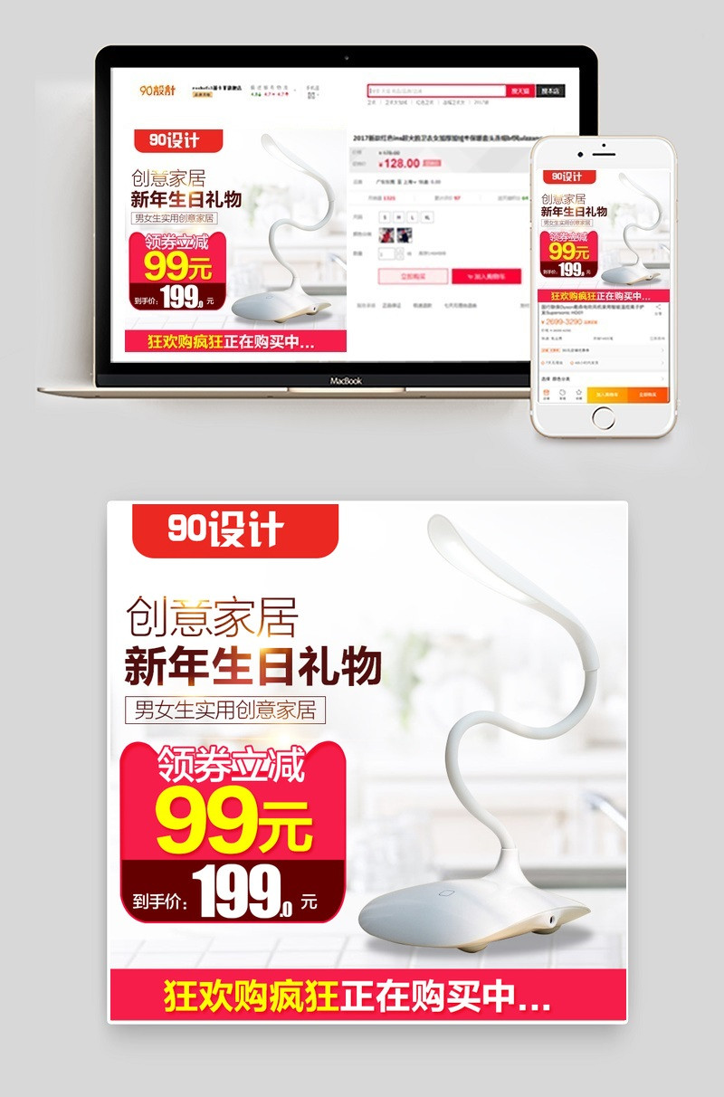 简致台灯时尚简约风主图PSD模板分层