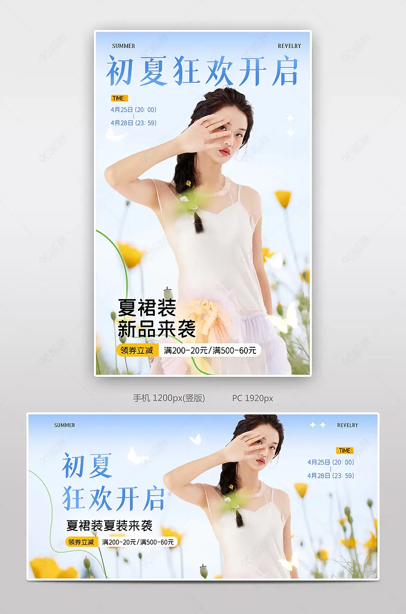 天猫初夏狂欢小清新女装服饰配件活动海报设计