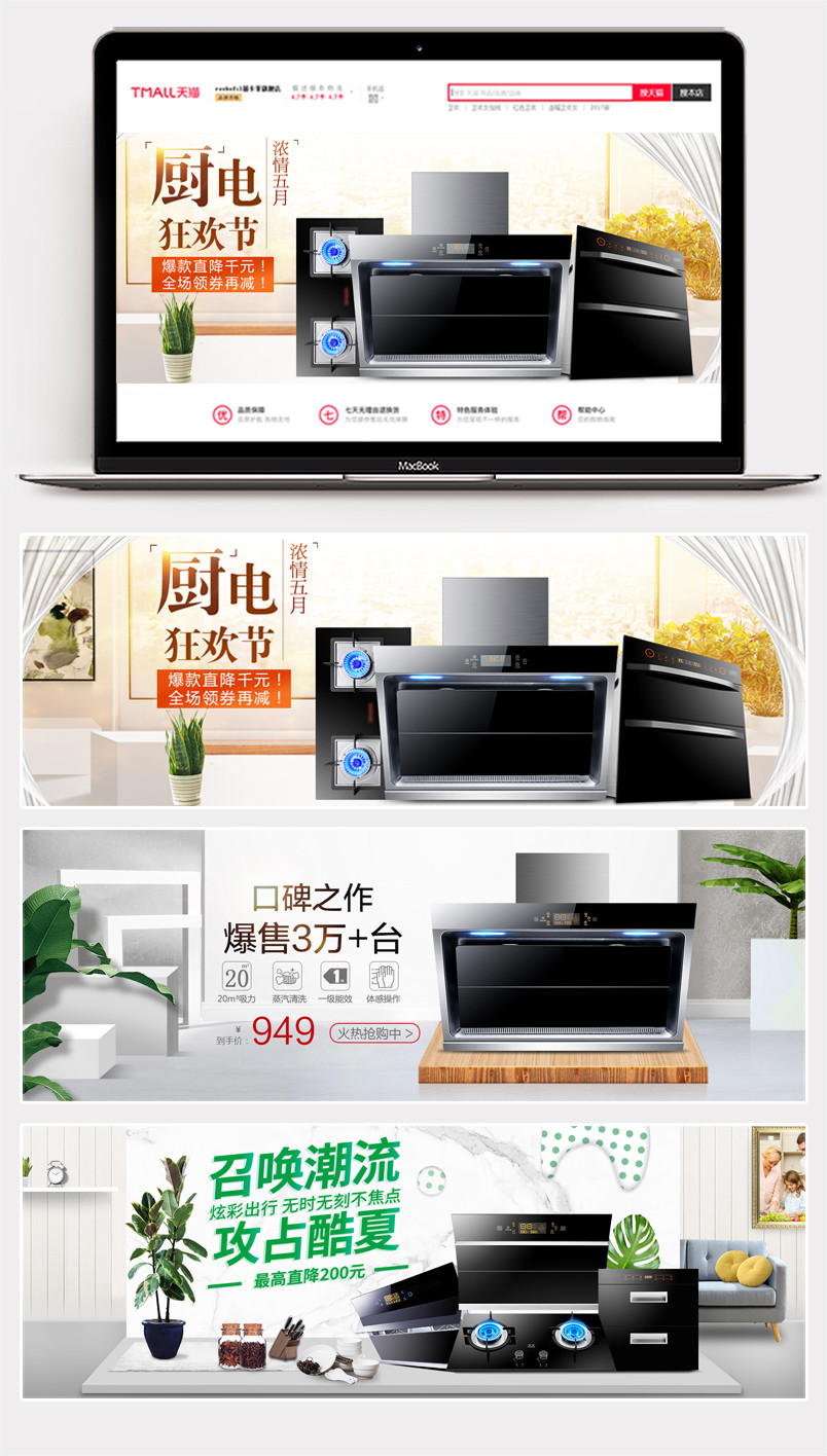 小清新简约家居数码家电油烟机海报banner