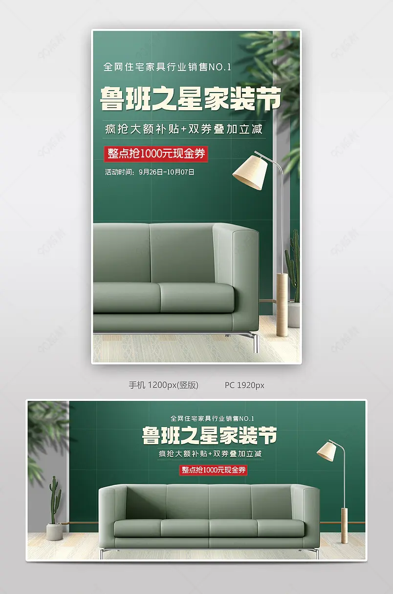 简约清新风格天猫鲁班之星家装节家具欧式沙发海报