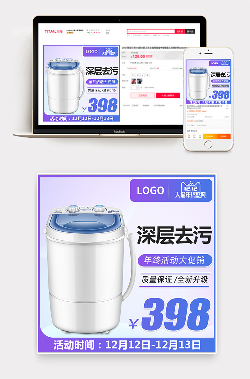简约风格双十二年终盛典洗衣机电器主图
