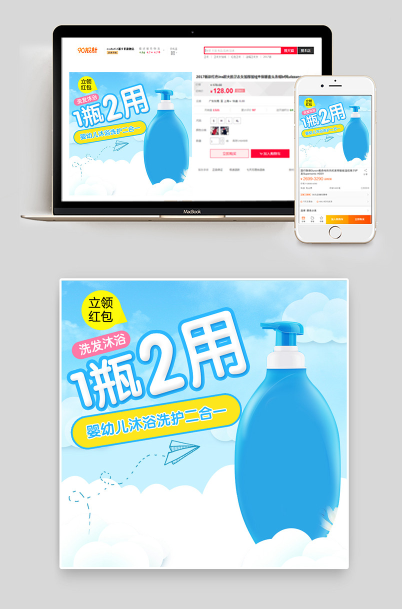 夏天卡通可爱背景母婴洗护婴儿沐浴露主图直通车