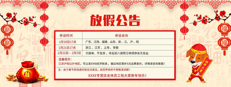 春节放假快递发货新年公告通告模板
