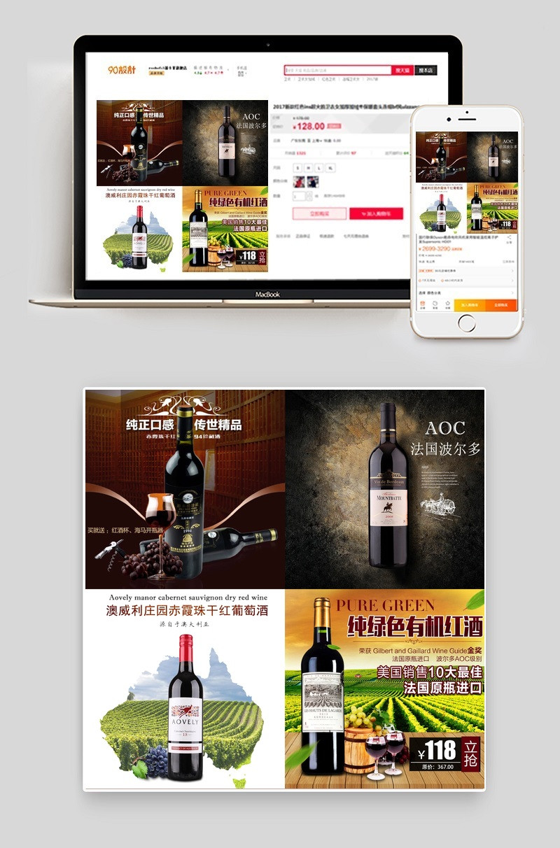 黑色质感简洁红酒直通车主图psd模板