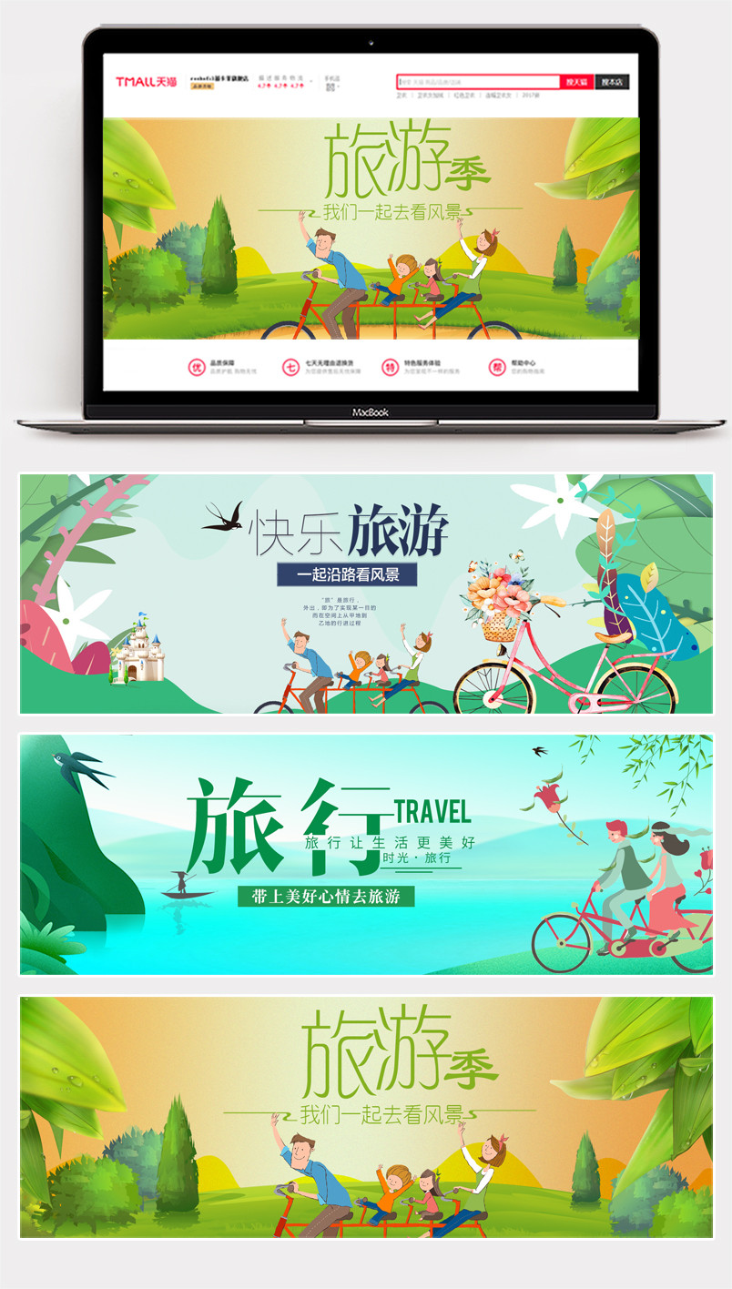 出游旅游简洁活泼俏皮气氛海报banner