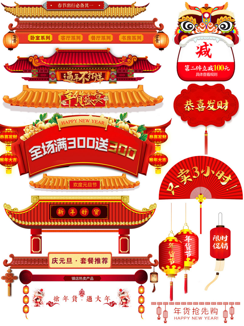 简约年货节节日喜庆店铺促销标签