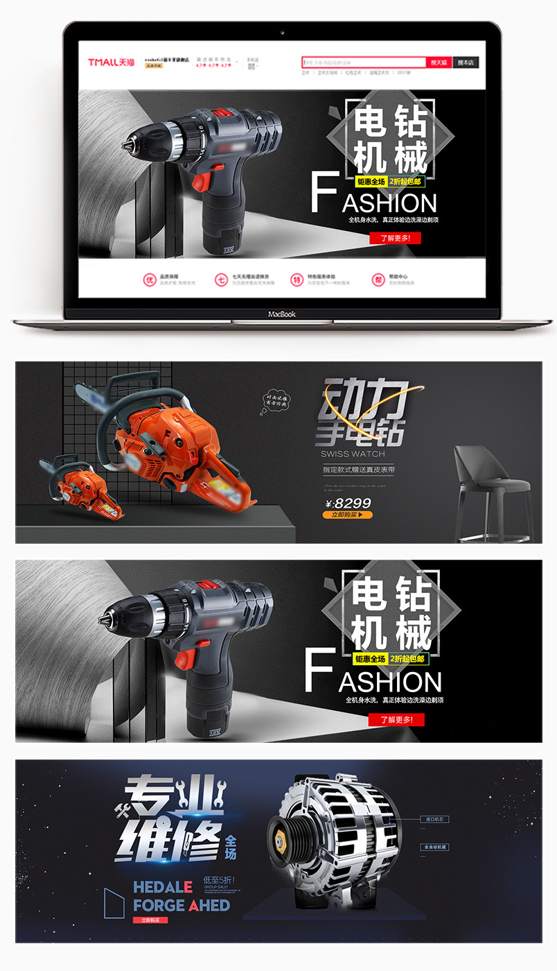 时尚简约机械机器工业电钻机床电机电器机械海报banner