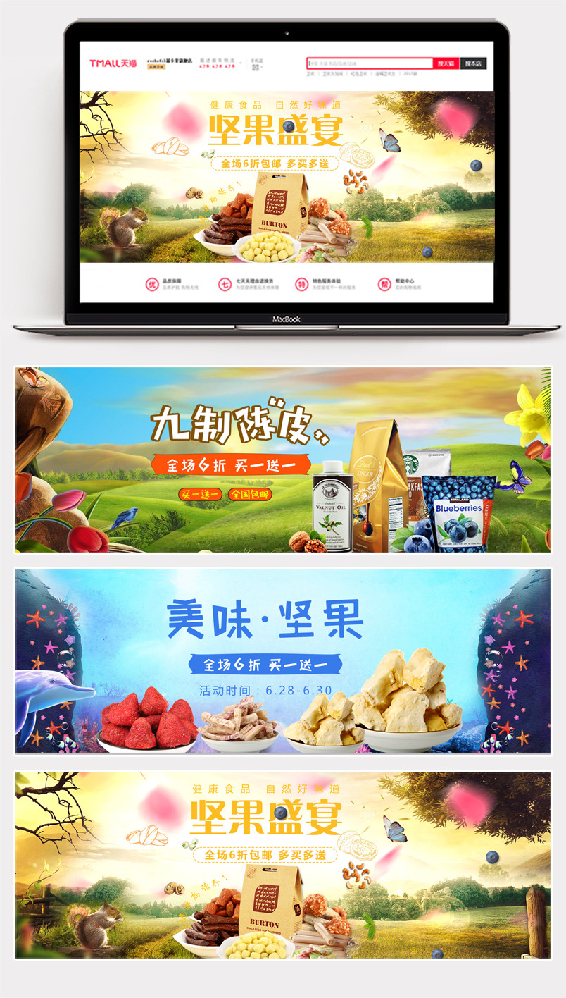  2018零食大礼包banner背景海报时尚卡通食品促销海报