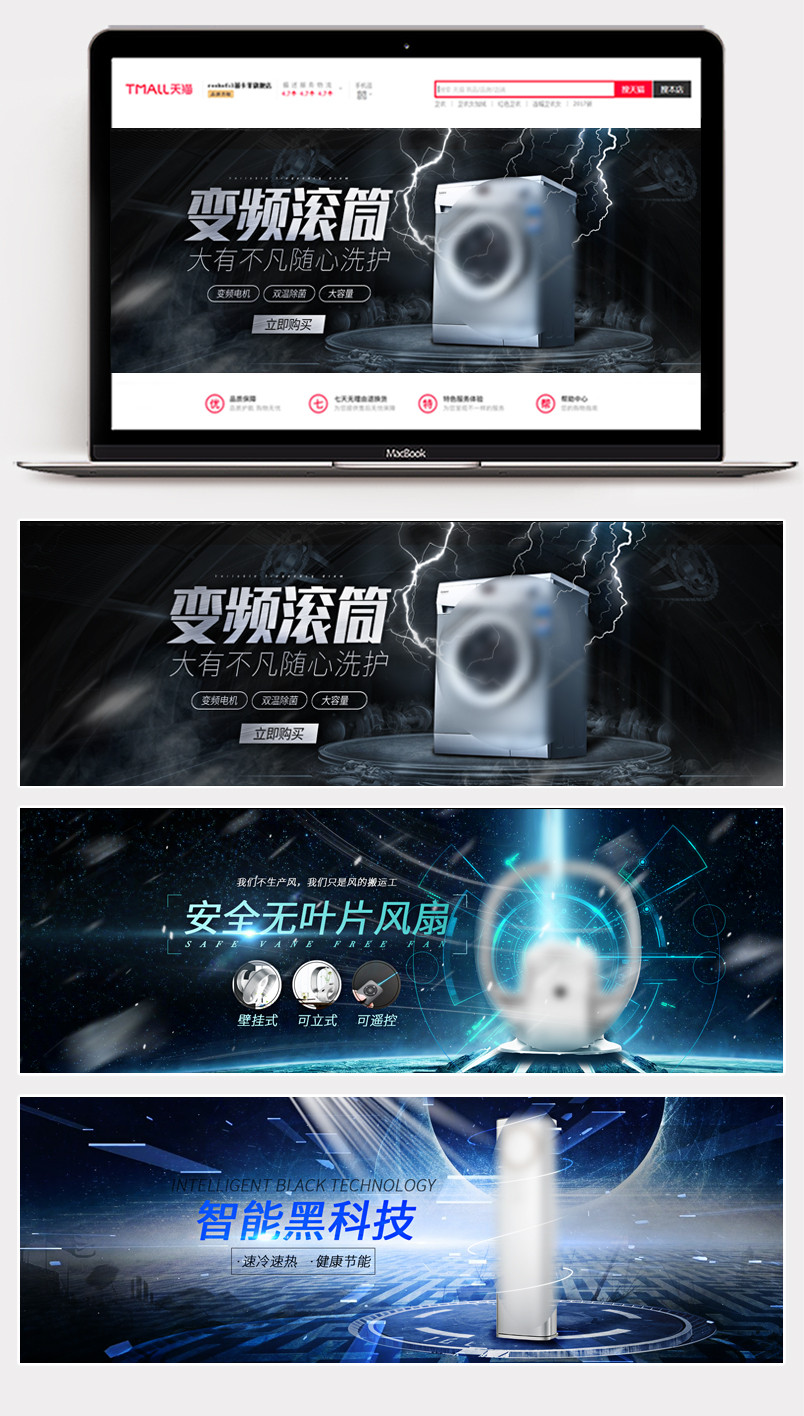  生活家电厨房科技电器海报全屏海报海报炫酷黑色