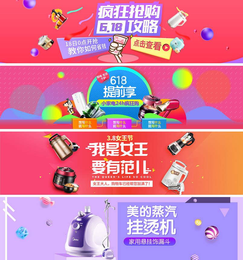 618提前享年中大促小家电厨卫全屏海报