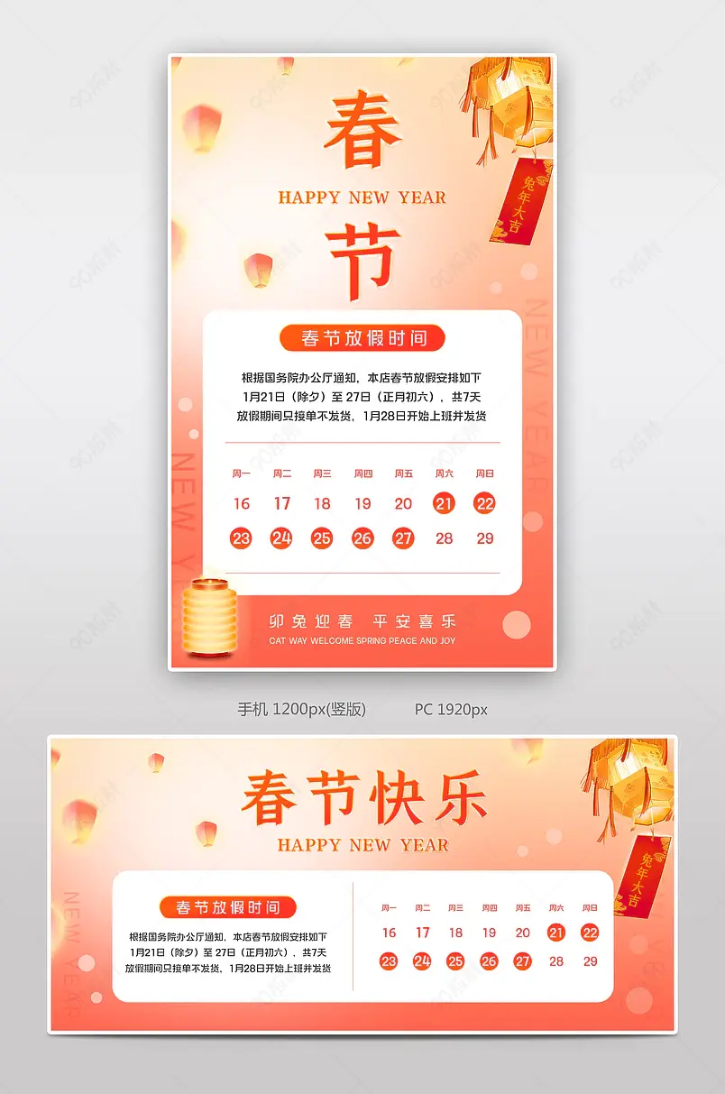 天猫春节放假时间通知店铺公告中国风海报