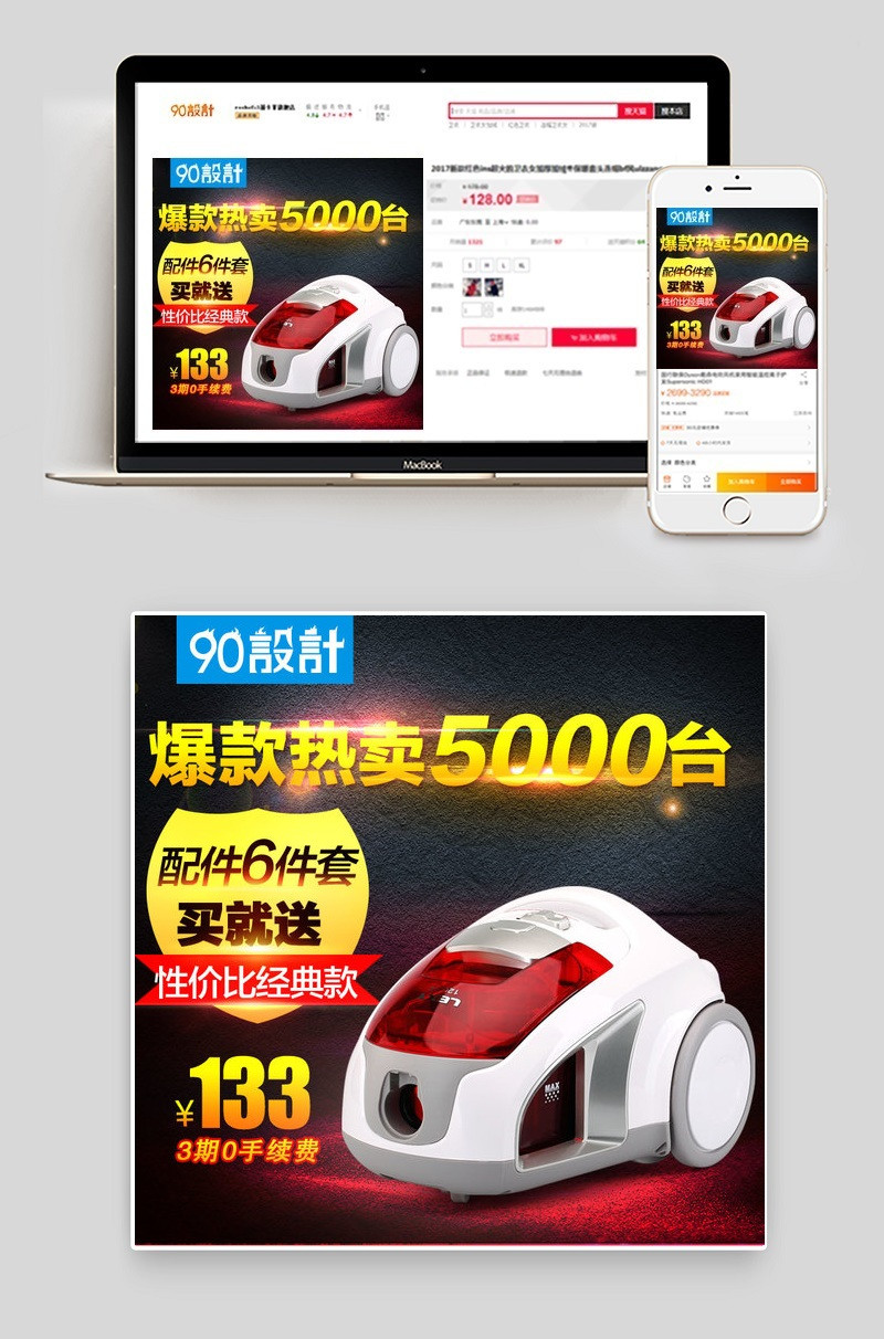 酷炫电器家用小电器主图直通车图活动图