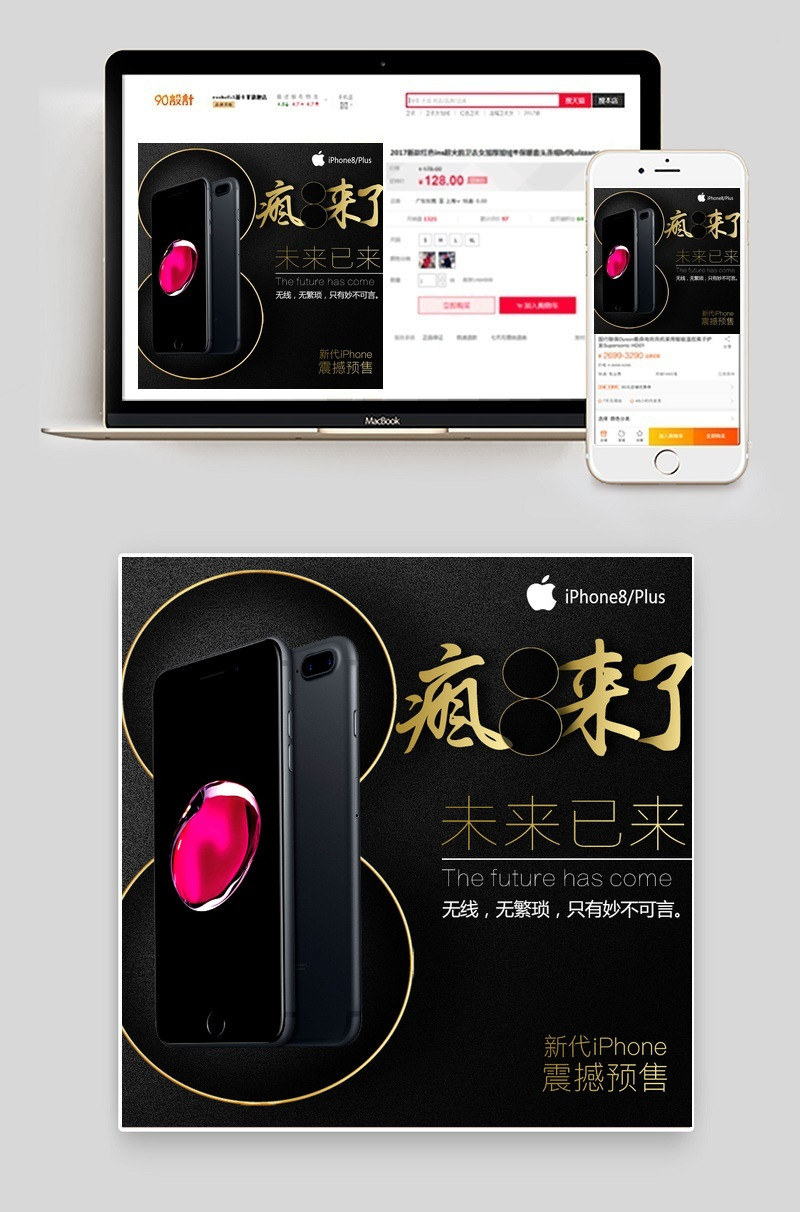 黑色大气风格iphone8直通车主图 