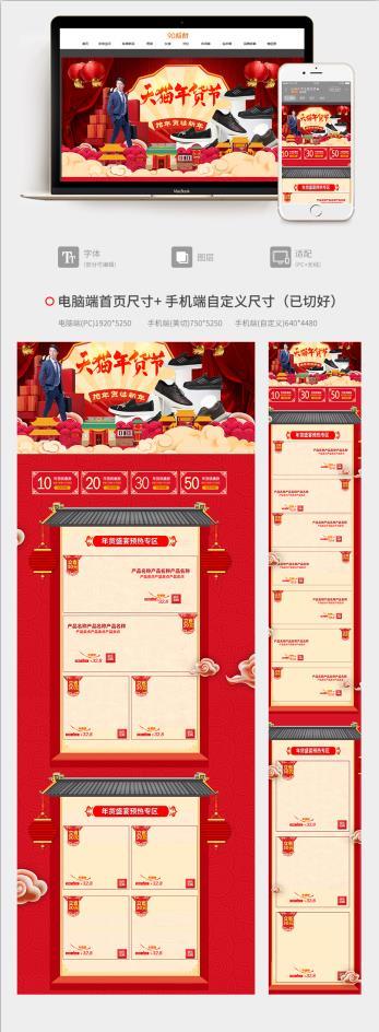 中国风新年年货节页面设计店铺装修首页 