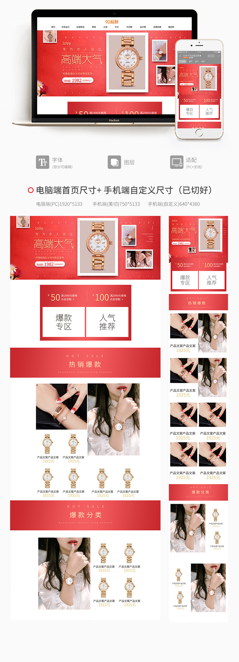 时尚大气女士手表腕表饰品首页活动页面专题页