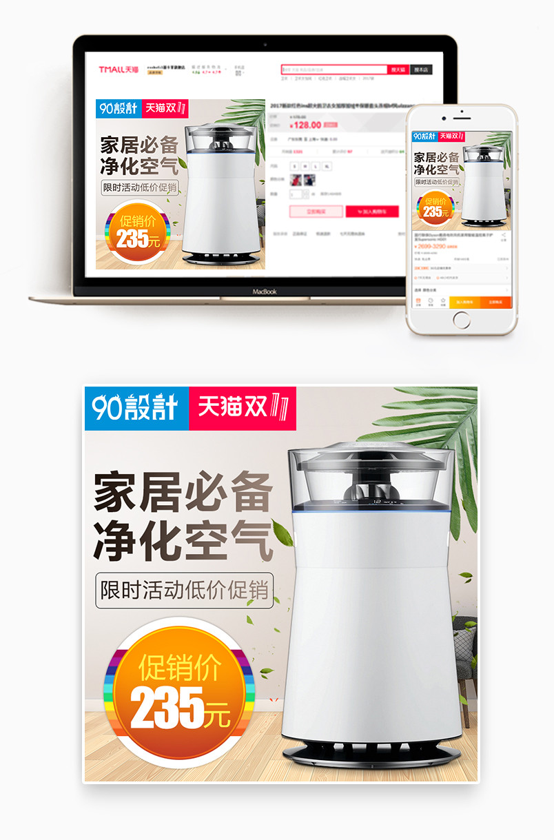 简约清新风格双十一家居空气净化器电器主图