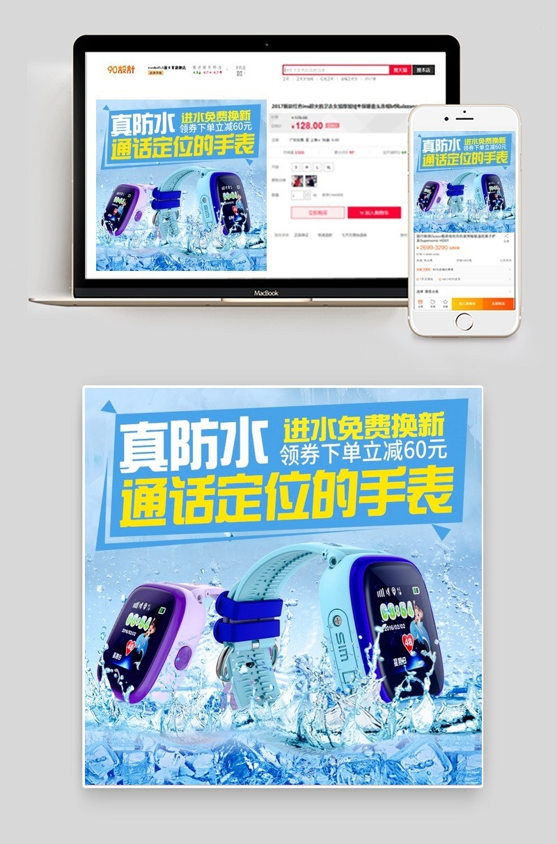 防水儿童智能手表3C数码主图直通车图活动图